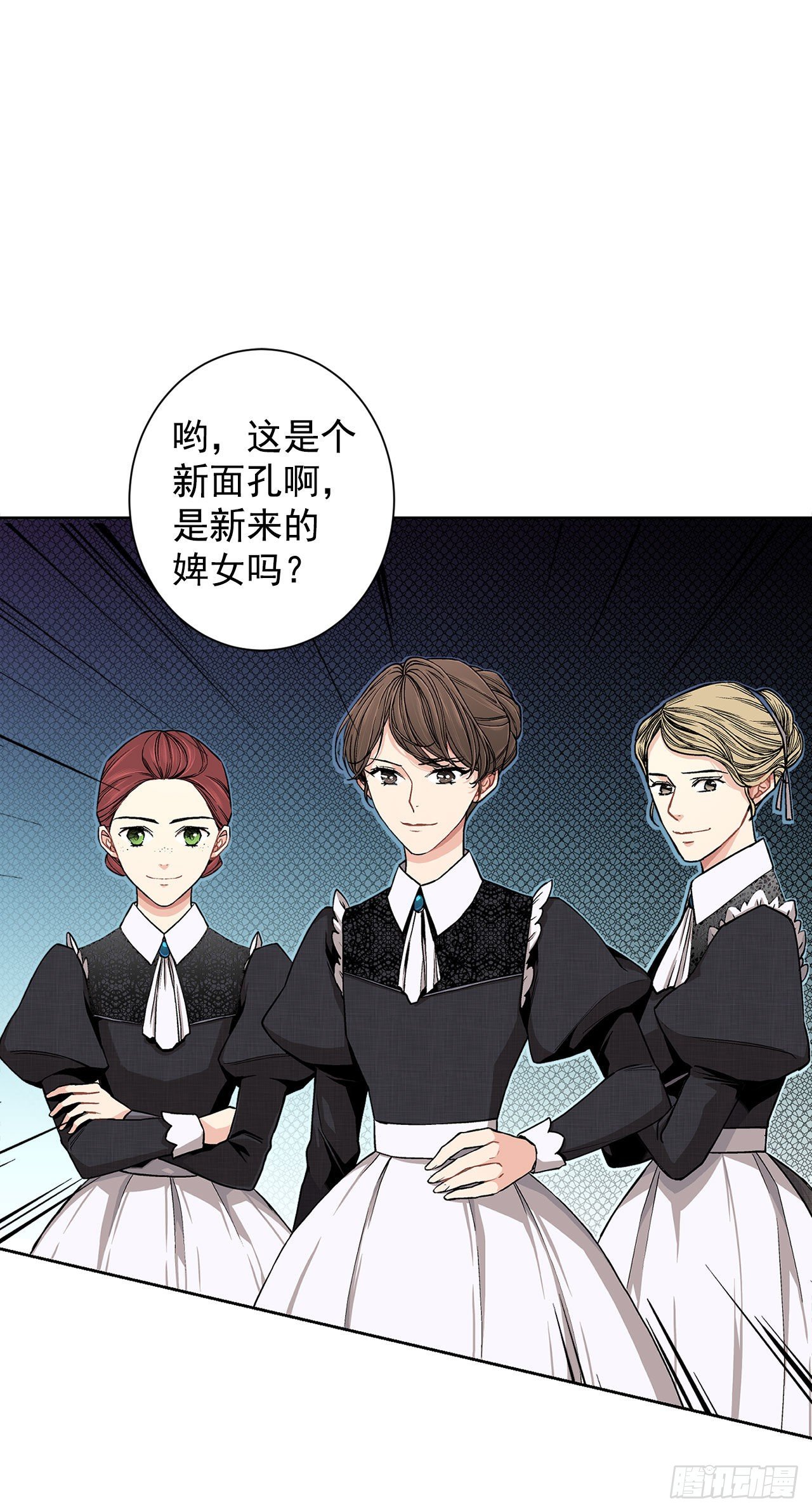 7.侍女变婢女？-第8话