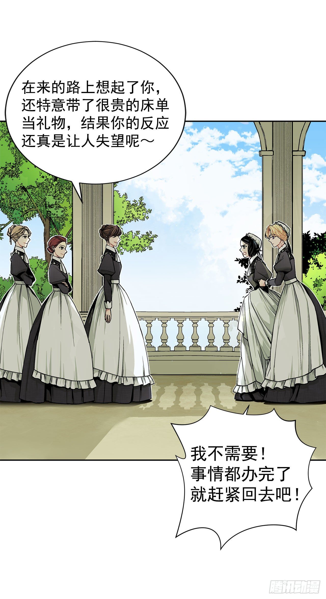 7.侍女变婢女？-第8话