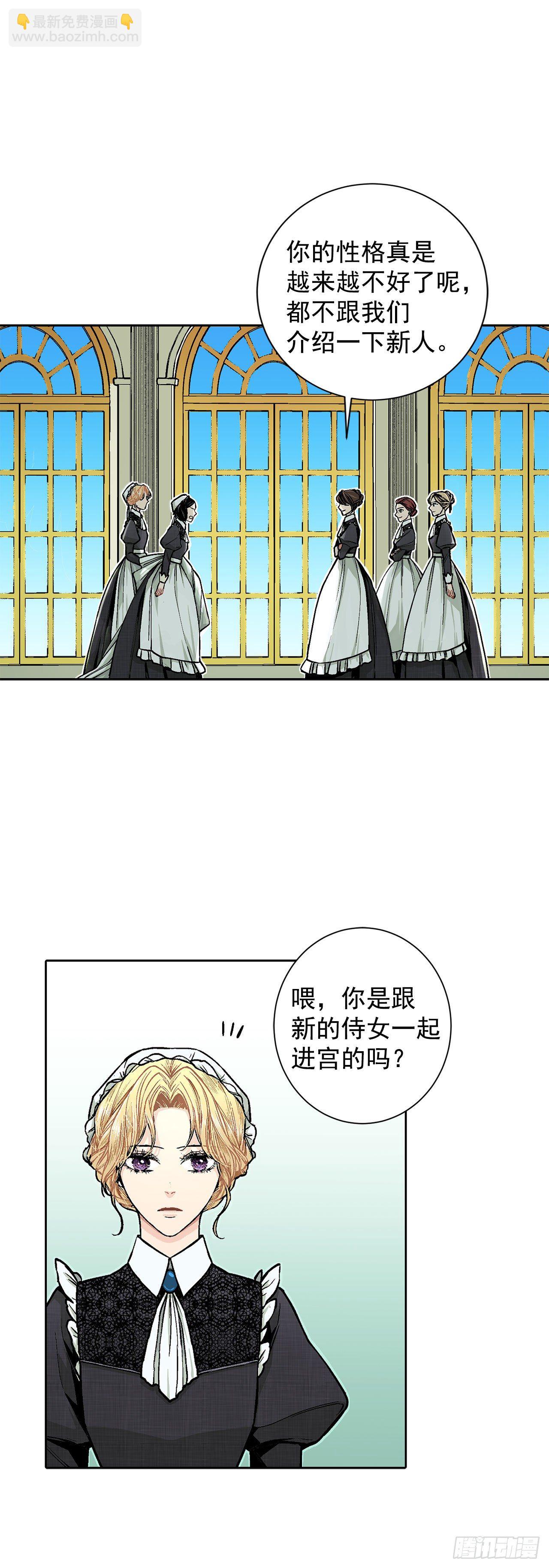 7.侍女变婢女？-第8话
