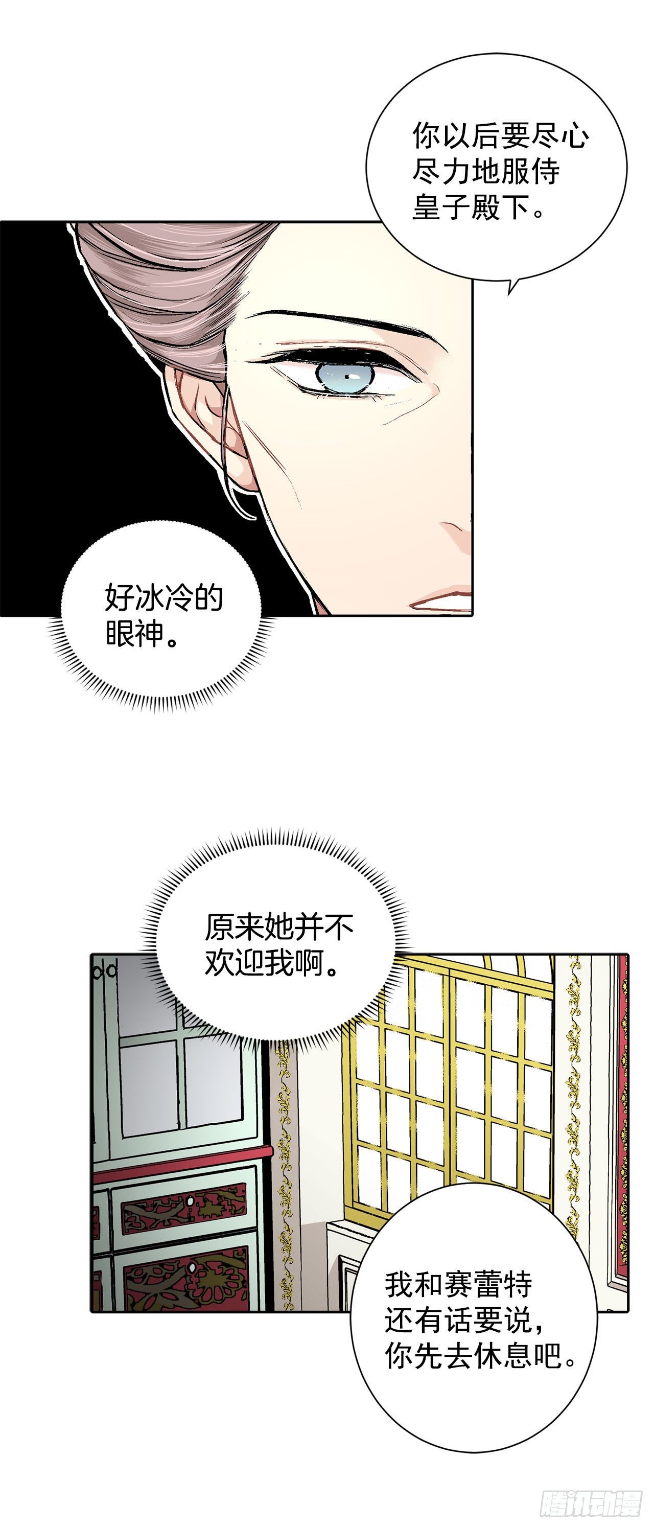 7.侍女变婢女？-第8话