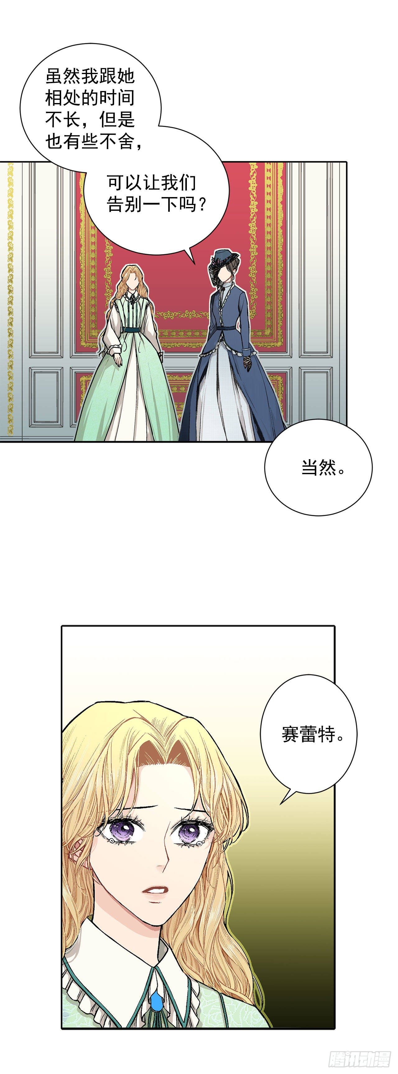 7.侍女变婢女？-第8话