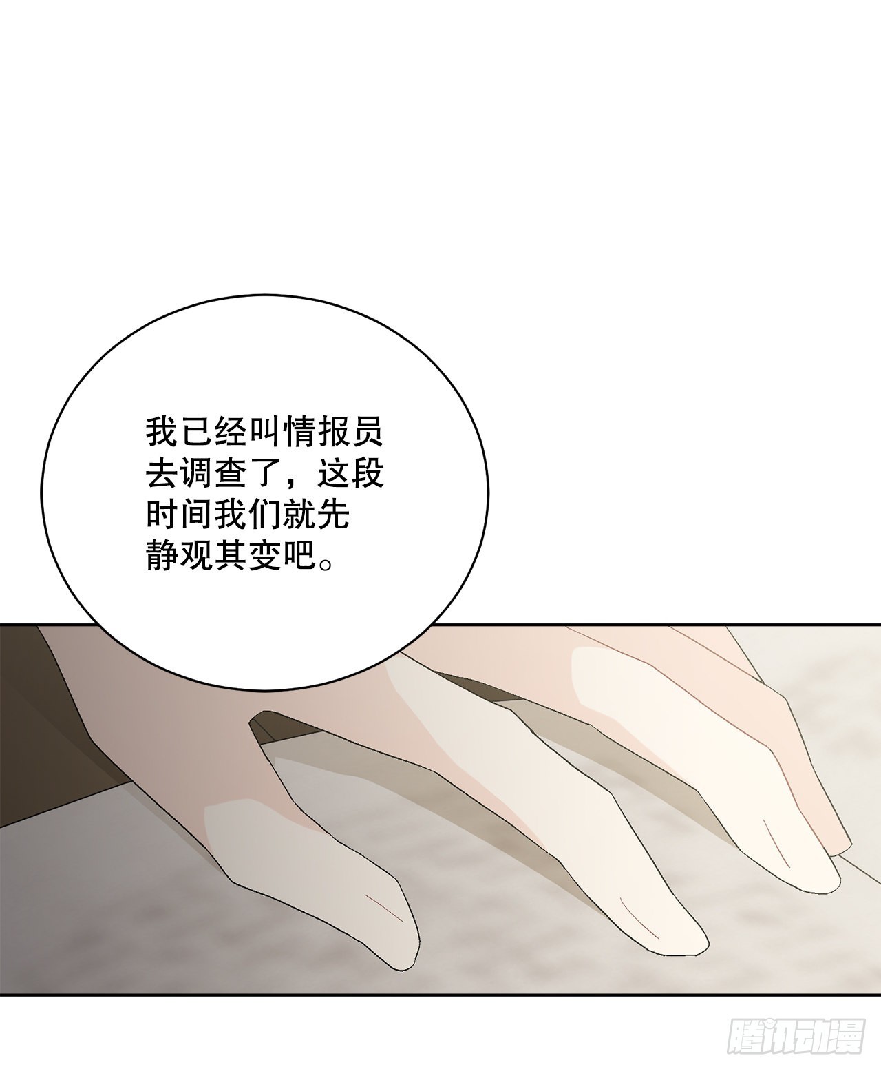 74.打探情报(1/2)-第76话