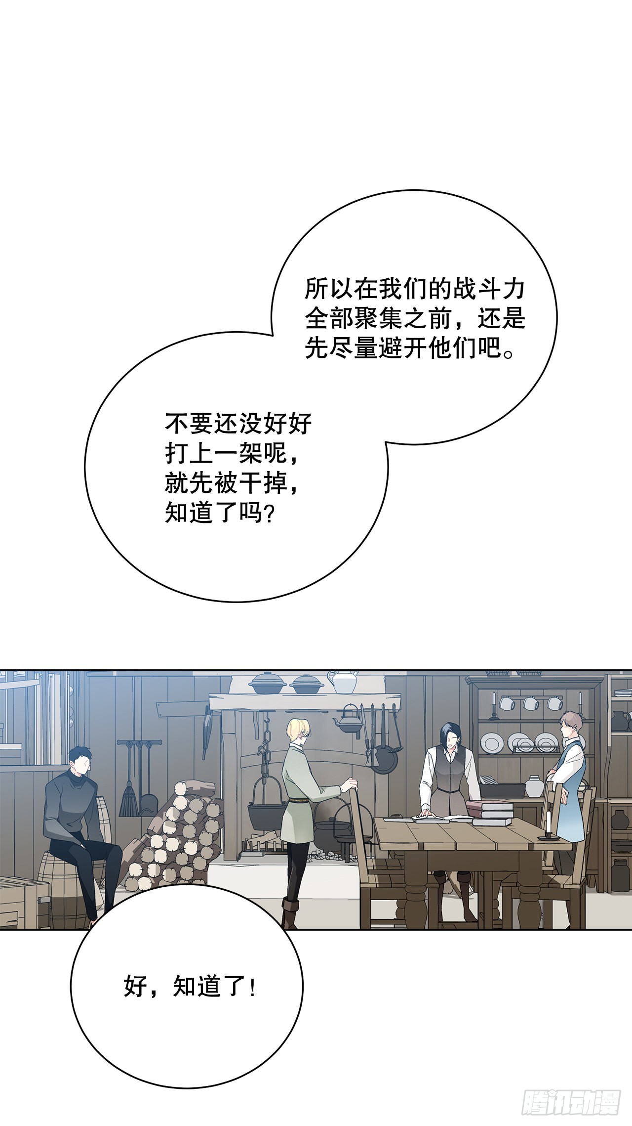 76.制定计划(2)(1/2)-第78话