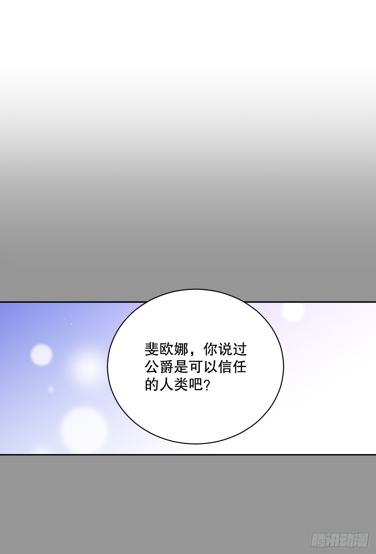 80.投靠公爵(1/2)-第82话