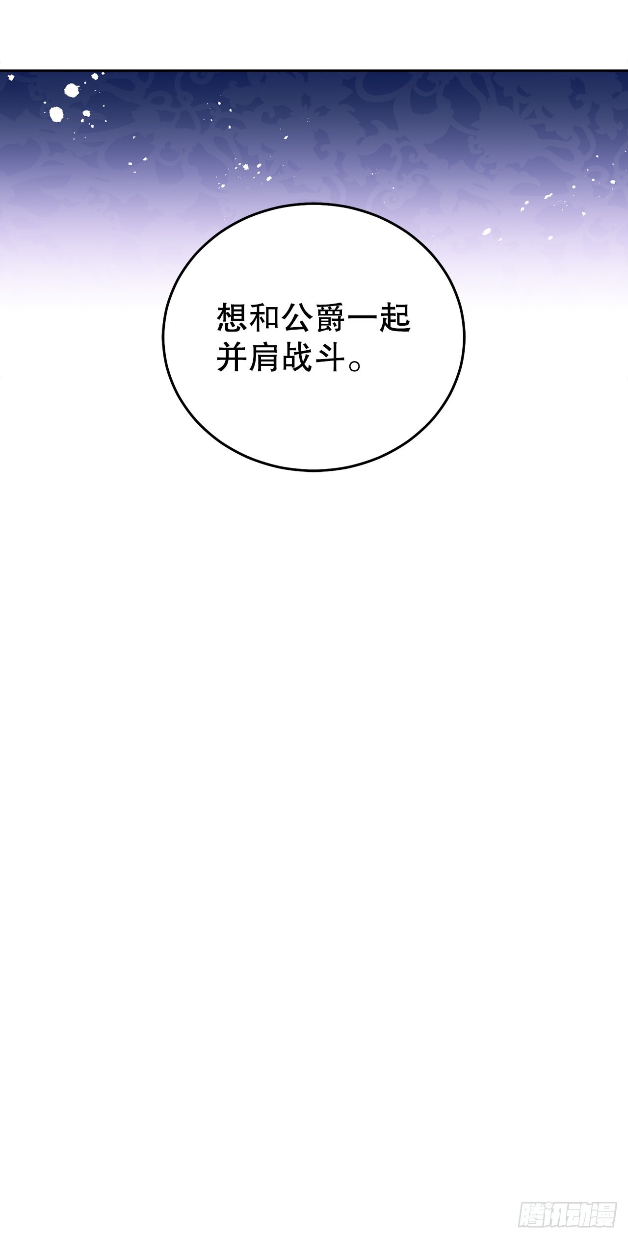 80.投靠公爵(1/2)-第82话