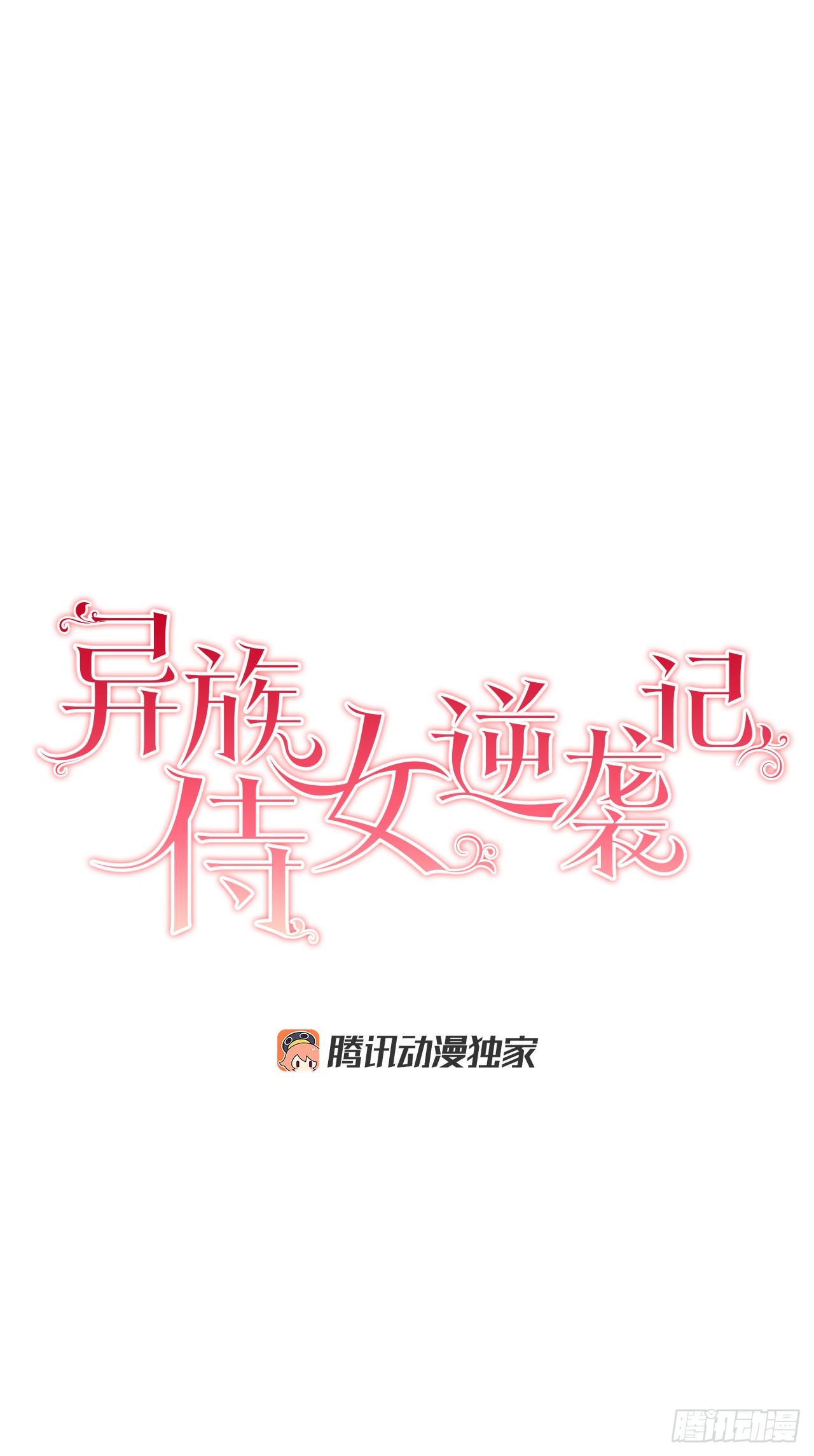 88.探访北部(1/2)-第90话