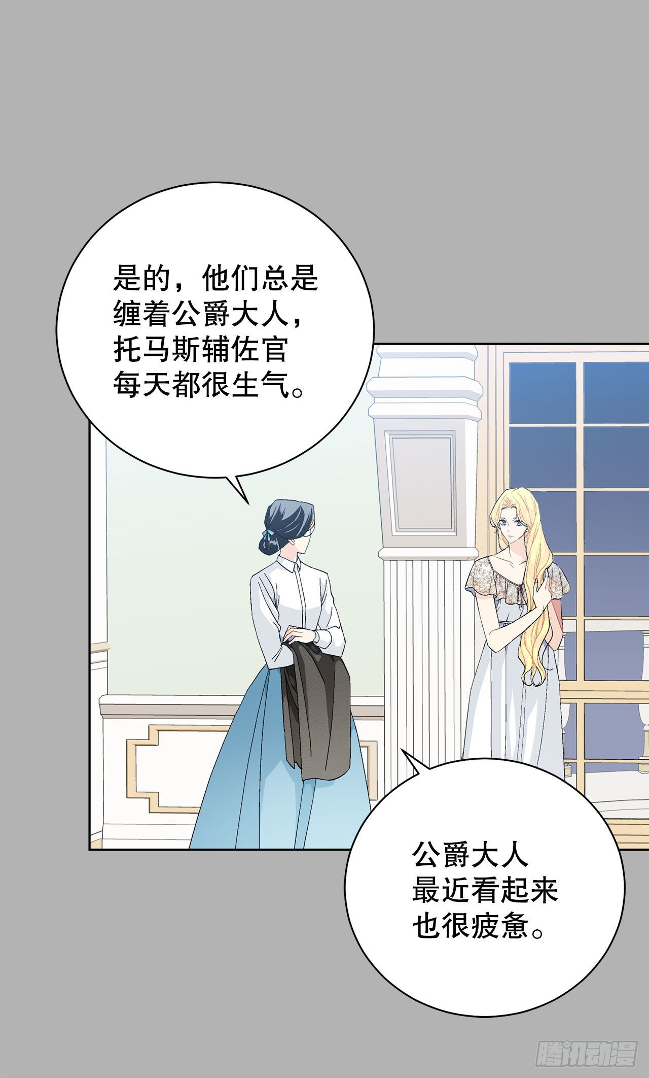 92.出席宴会(1/2)-第94话