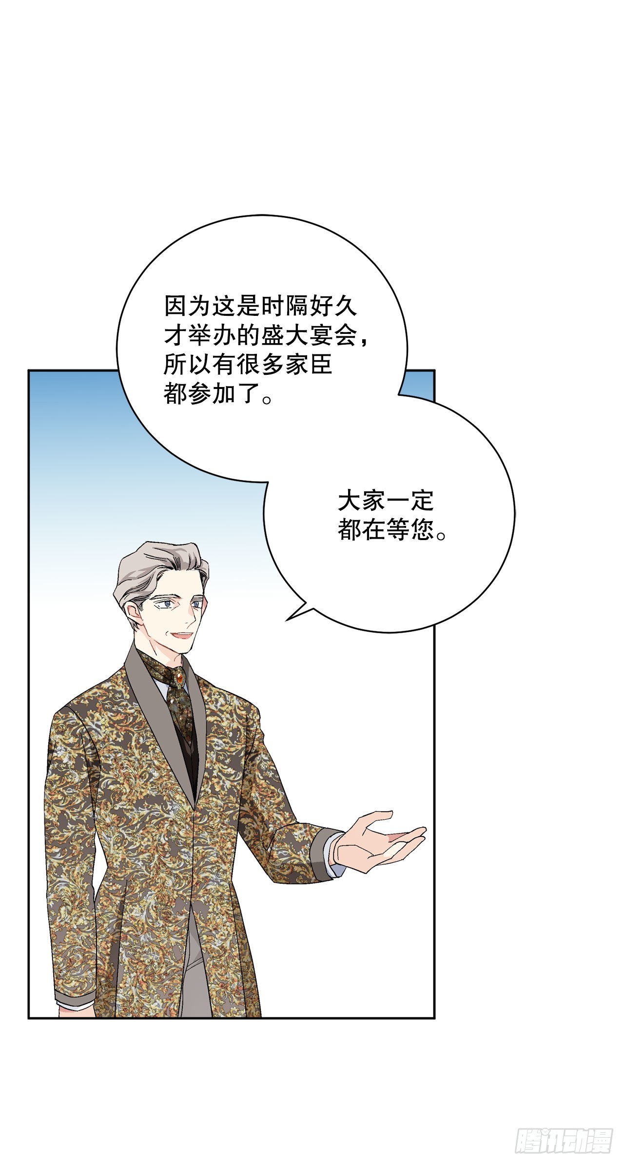 92.出席宴会(1/2)-第94话