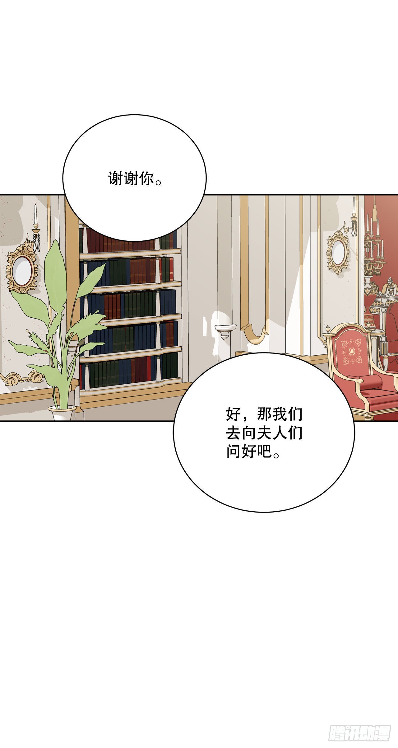 92.出席宴会(1/2)-第94话