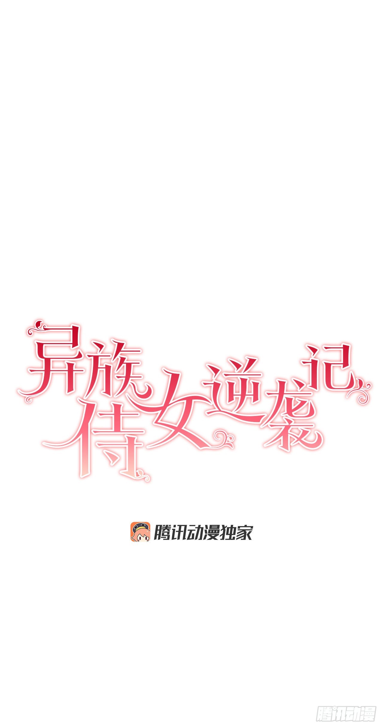 94.寻找斐欧娜-第96话