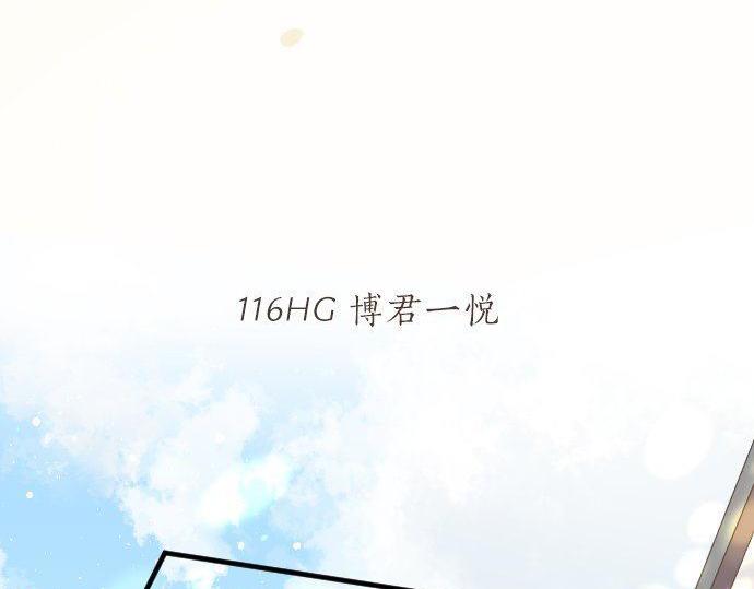 第116话 博君一悦(1/3)-第116话