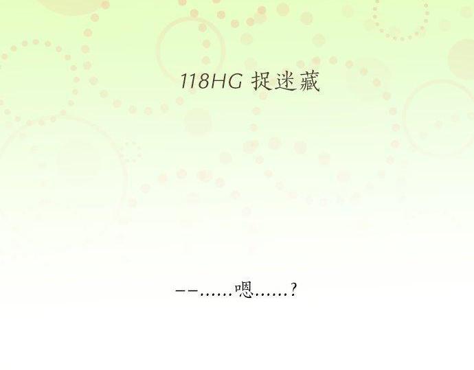 第118话 捉迷藏(1/3)-第118话
