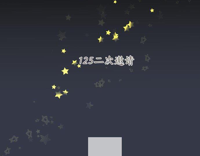 第125话 二次邀请(1/3)-第124话