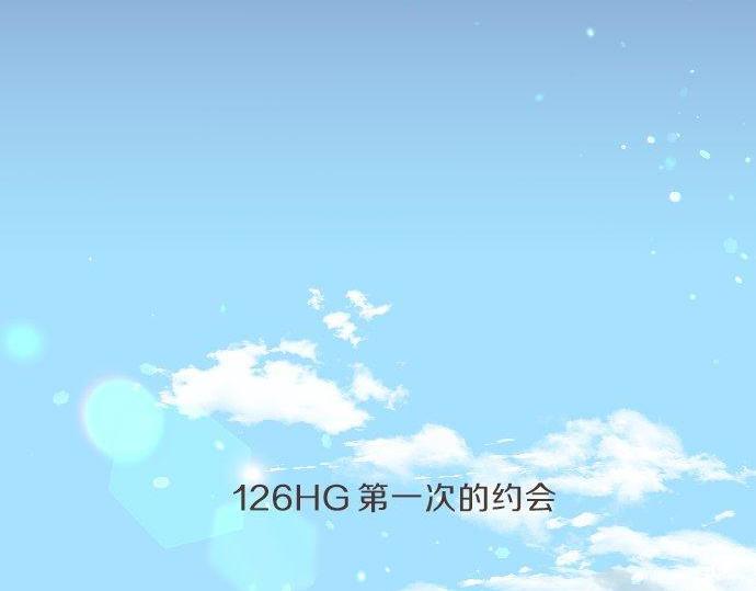 第126话 第一次的约会(1/3)-第126话