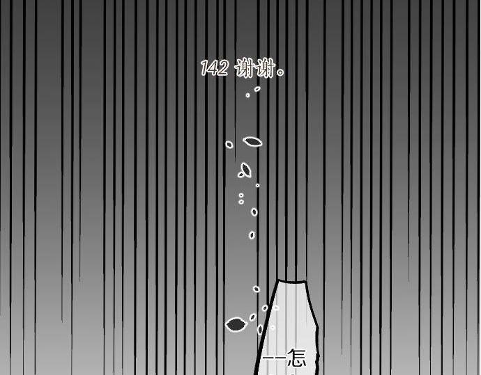 第142话 谢谢(1/2)-第142话