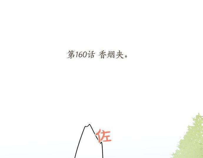 第160话 香烟夹(1/2)-第160话