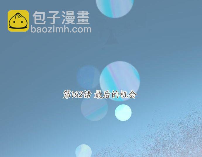 第162话 最后的机会(1/2)-第162话