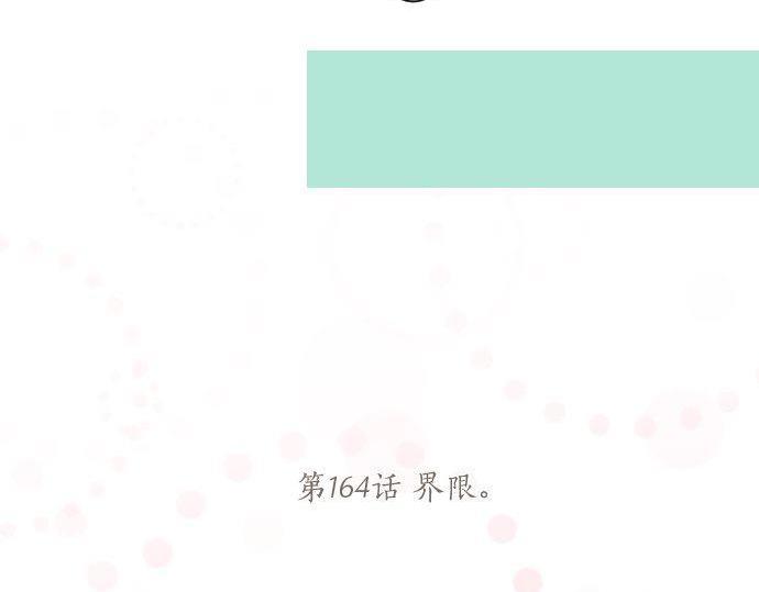 第164话 界限(1/2)-第164话