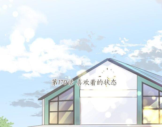 第170话 喜欢着的状态(1/2)-第170话