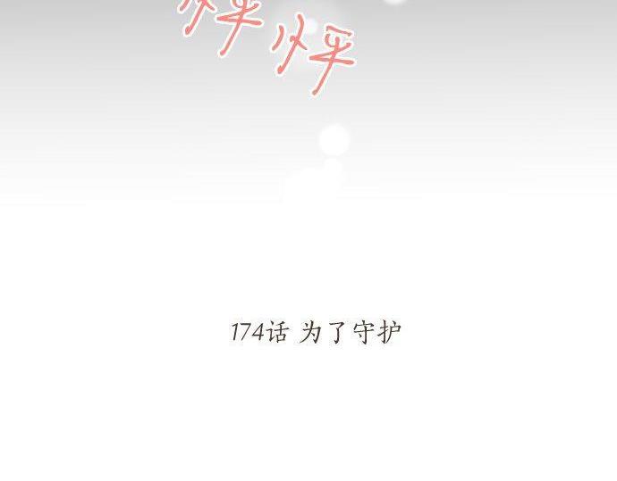 第174话 为了守护(1/2)-第174话