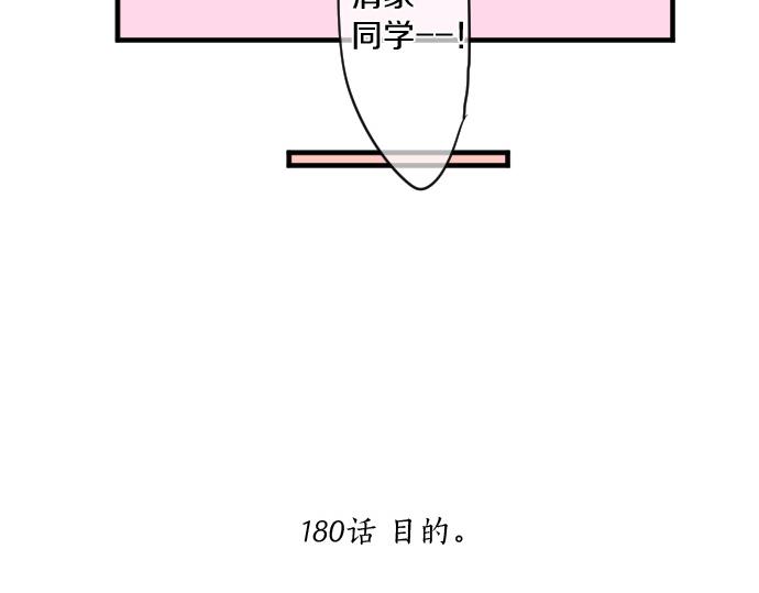 第180话 目的。(1/2)-第180话