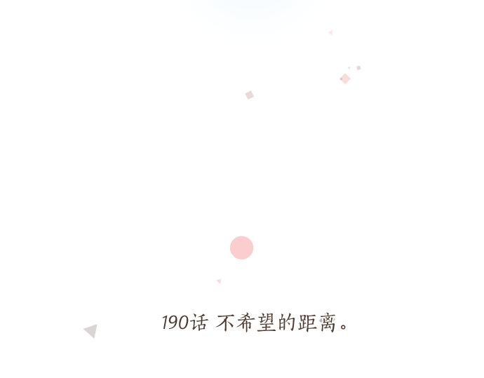 第190话 不希望的距离(1/2)-第190话