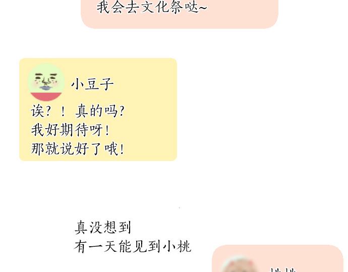 第192话 和小桃在一起的时间(1/2)-第192话