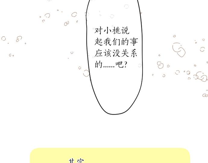 第192话 和小桃在一起的时间(1/2)-第192话