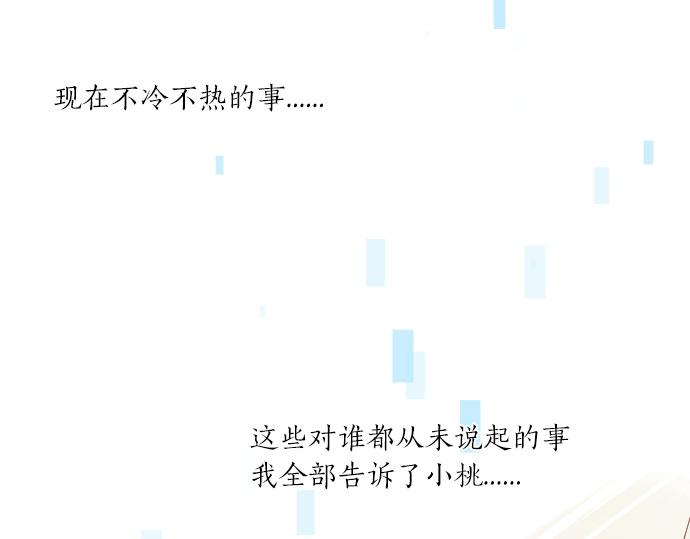 第192话 和小桃在一起的时间(1/2)-第192话