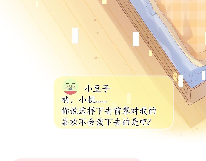第192话 和小桃在一起的时间(1/2)-第192话