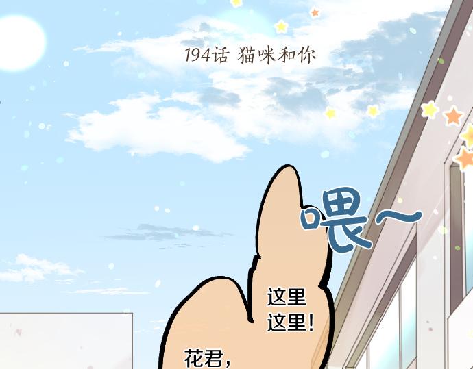 第194话 猫咪和你(1/2)-第194话