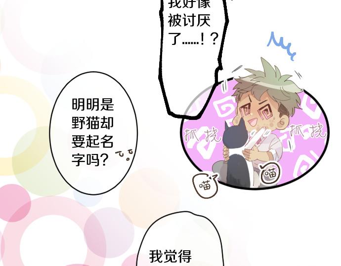第194话 猫咪和你(1/2)-第194话
