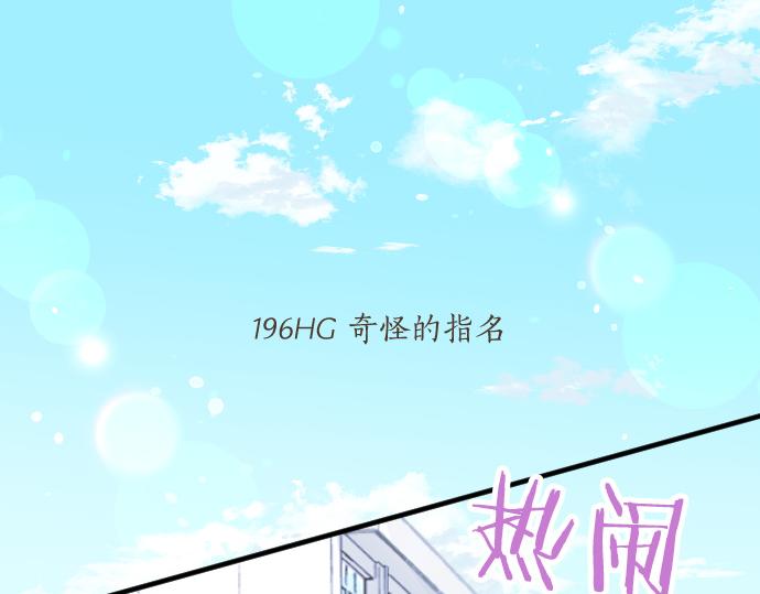 第196话 奇怪的指名(1/2)-第196话