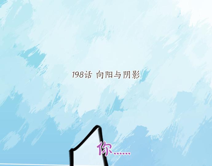 第198话 向阳与阴影(1/2)-第198话