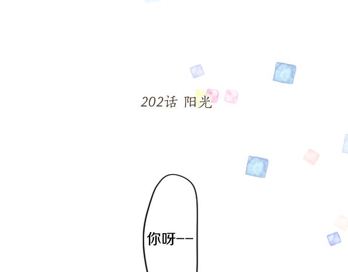 第202话 阳光(1/2)-第202话