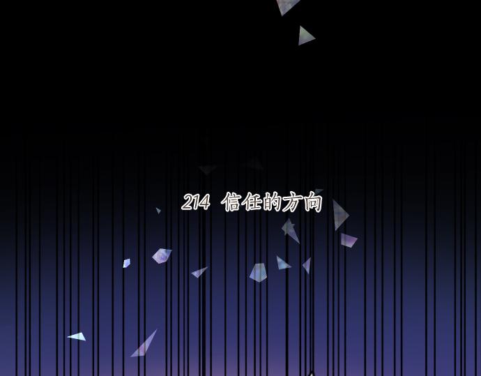 第214话 信任的方向(1/2)-第214话
