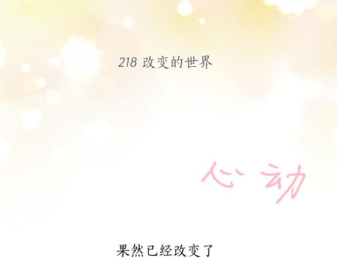 第218话 改变的世界(1/2)-第218话