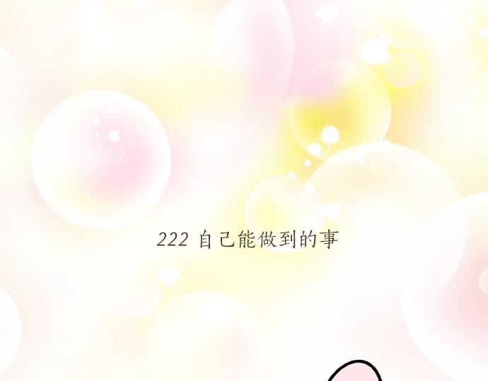 第222话 自己能做到的事(1/2)-第222话