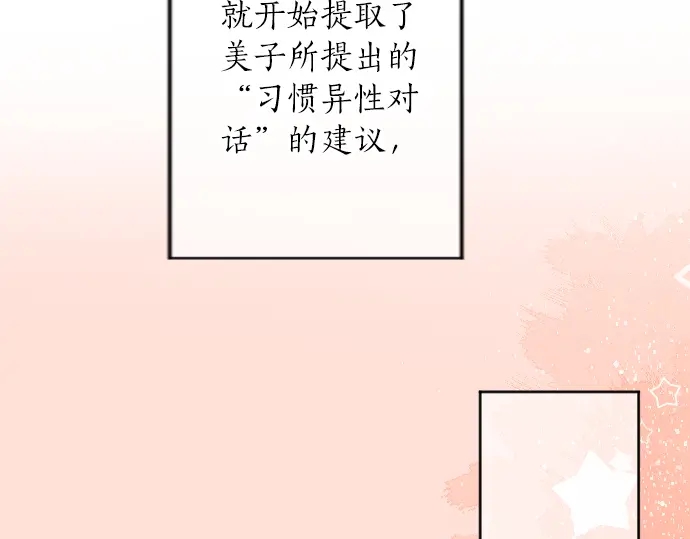 第24话 午后，与学长相遇(1/2)-第28话