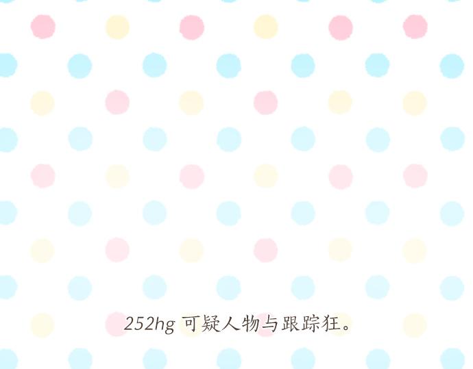 第252话 可疑人物与跟踪狂(1/2)-第252话