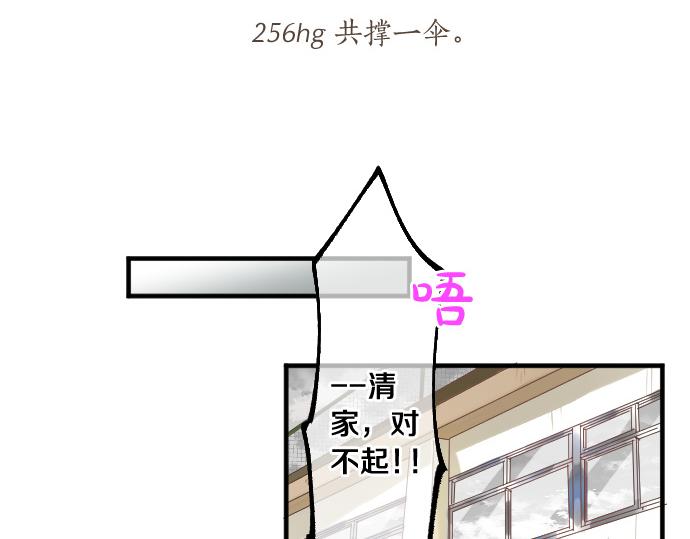 第256话 共撑一伞。(1/2)-第256话