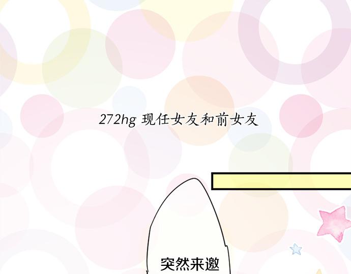 第272话 现任女友和前女友(1/2)-第272话