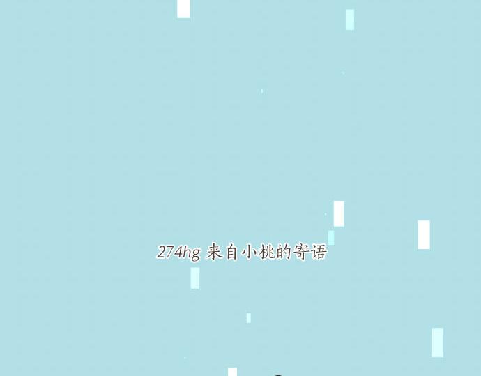 第274话 来自小桃的寄语(1/2)-第274话