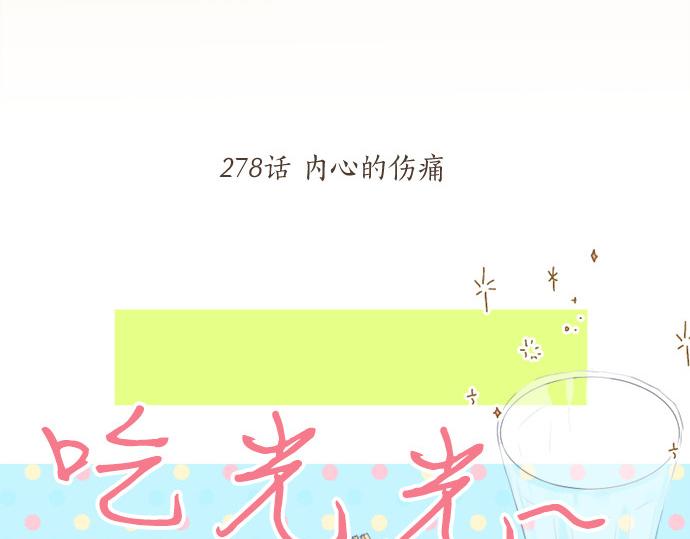 第278话 内心的伤痛(1/2)-第278话