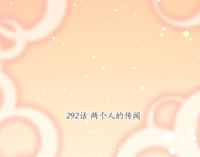 第292话 两个人的传闻(1/2)-第292话