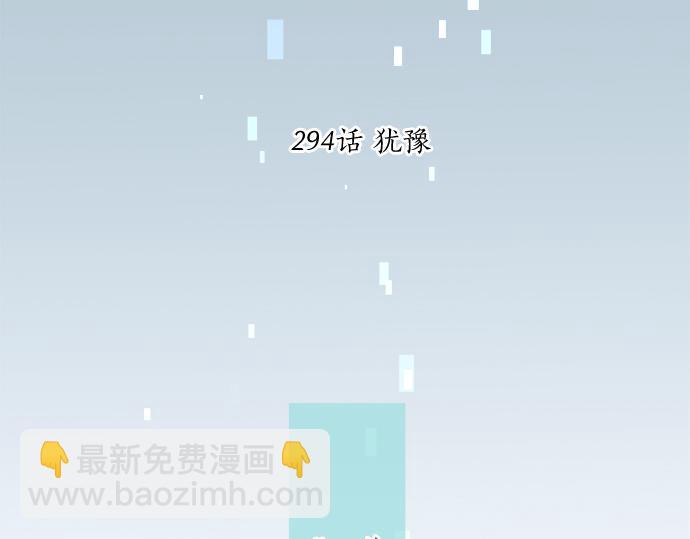 第294话 犹豫(1/2)-第294话