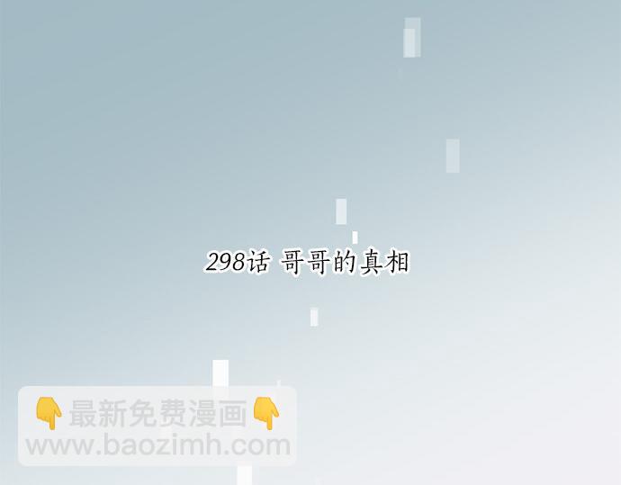 第298话 哥哥的真相(1/2)-第298话