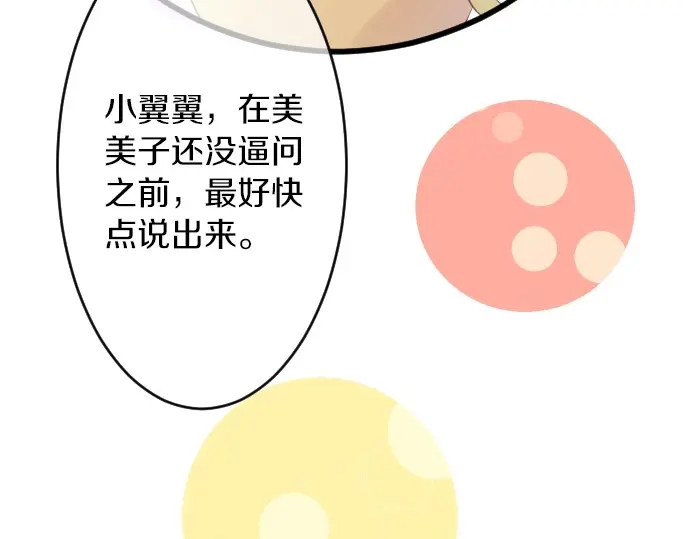 第36话 朋友的告白(1/3)-第40话