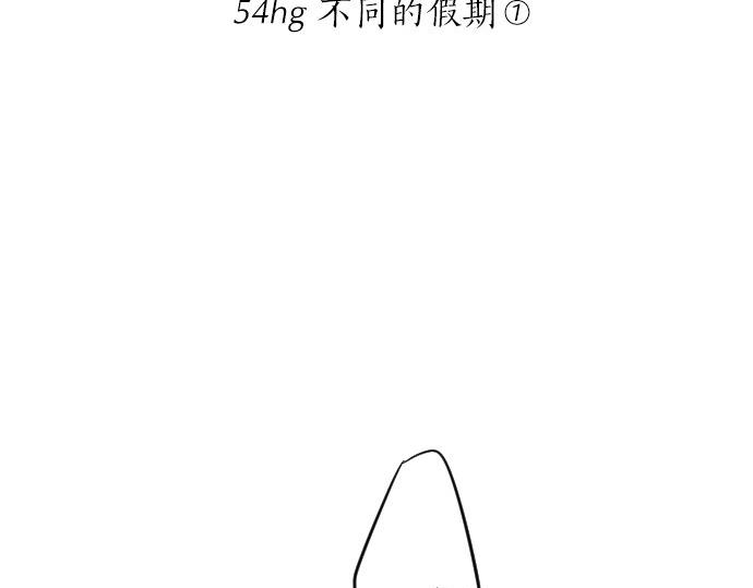 第54话 不同的假期（1）(1/3)-第54话