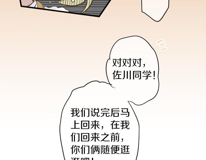 第54话 不同的假期（1）(1/3)-第54话
